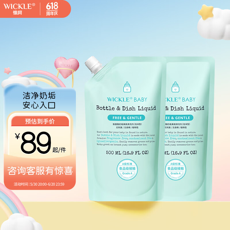WICKLE氨基酸奶瓶清洗剂果蔬水果清洁剂婴儿宝宝用品奶嘴清洗液水果 补充装500ml*2