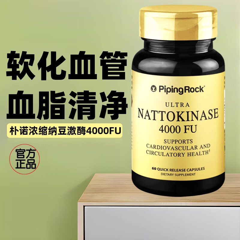 PIPING ROCK美國進(jìn)口樸諾4000FU納豆激酶膠囊60粒 清理溶解疏通血栓軟化血管
