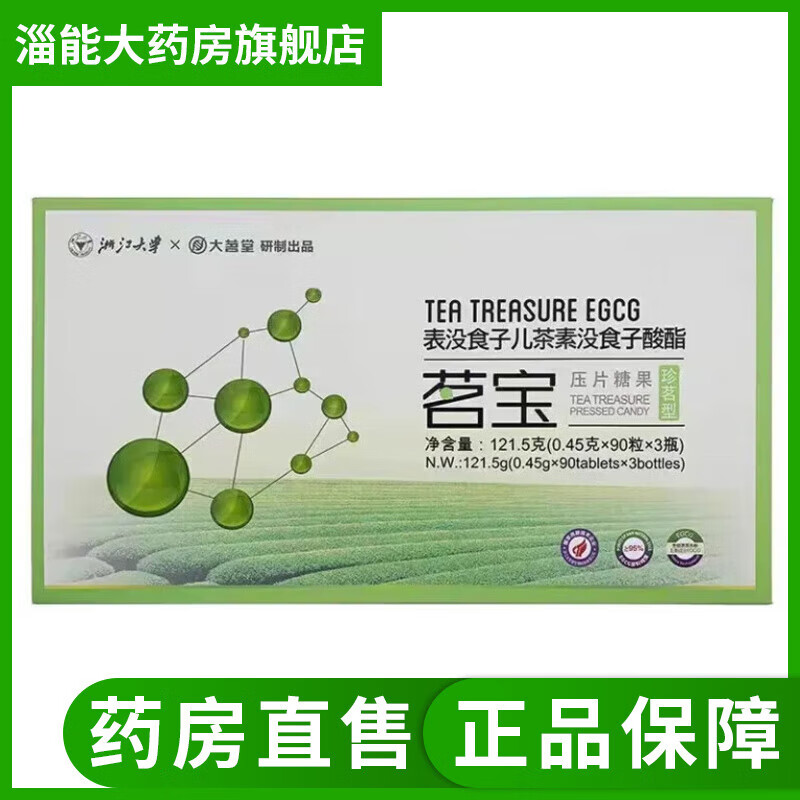 茶多酚片 浙江大学 大茗堂茗宝瓶装茶多酚片绿茶精华90 大茗堂茗宝