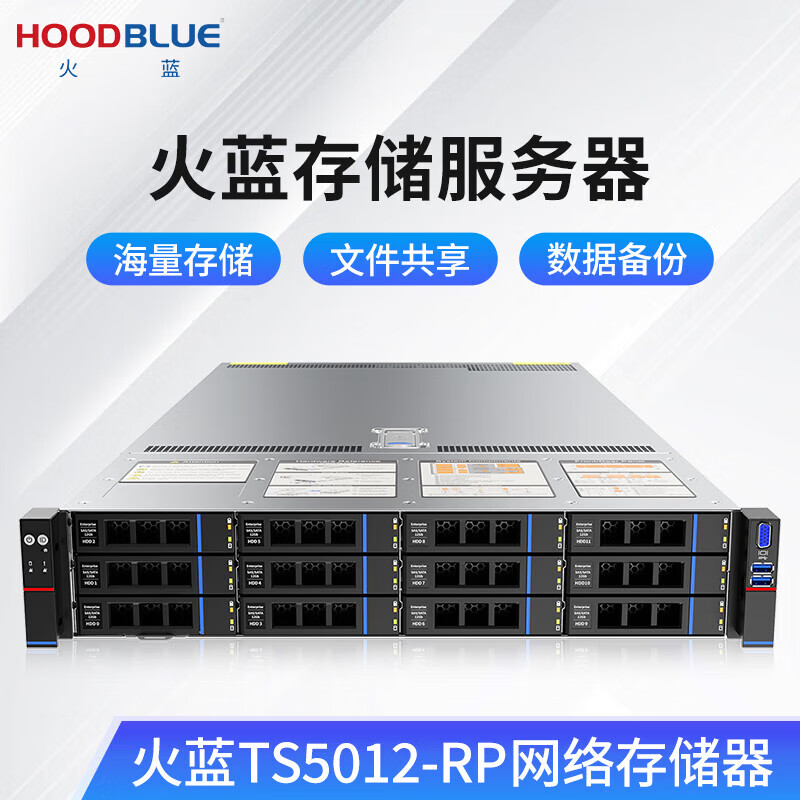 火藍（HOODBLUE） 萬兆光纖NAS網(wǎng)絡(luò)存儲器12盤位機架式磁盤陣列共享備份企業(yè)級存儲服務(wù)器 TS5012-RP-48TB