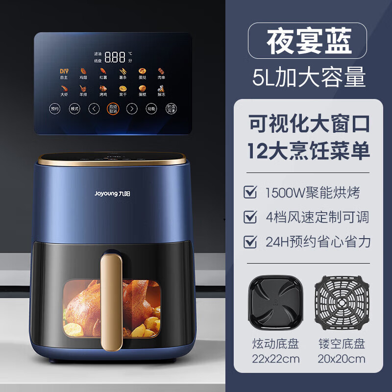 九阳可视空气炸锅家用新款免翻面电炸锅智能大容量多功能烤箱V552 夜宴蓝-彩屏触控 5L