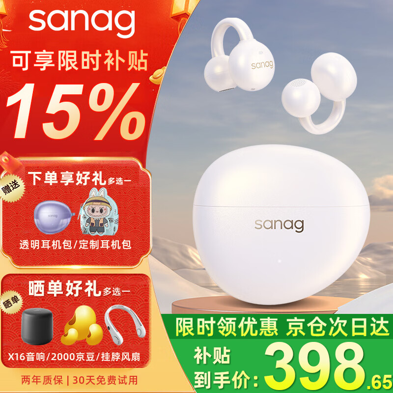 SANAG塞那S7S AI骨传导蓝牙耳机耳夹概念开放式无线不入耳听力保护运动跑步通话降噪会议耳机塞纳S7S 白色+保护套【咨询有优惠】