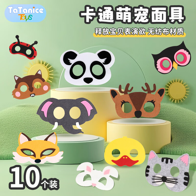 TaTanice儿童面具玩具男孩动物头饰10个表演道具减压趣味玩具开学生日礼物