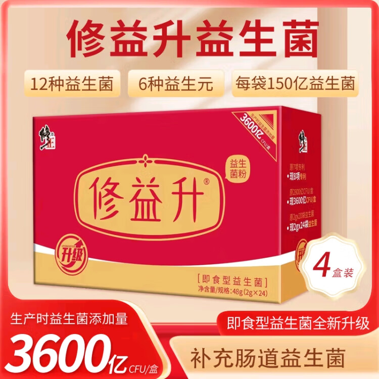 修正修益升益生菌粉【3600亿活菌】即食型益生菌成人修益升顺丰包邮 成人修益升益生菌粉4盒 京东折扣/优惠券