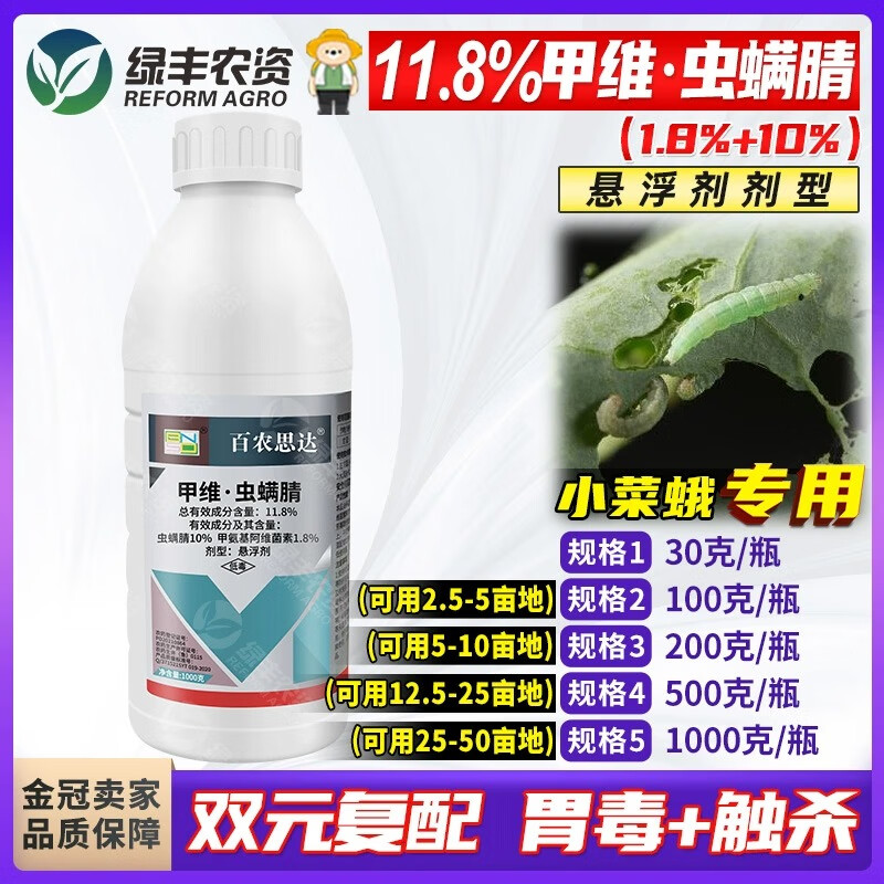 8%甲维虫螨腈阿维菌素蔬菜甘蓝小菜蛾青虫防治专用农药杀虫剂 30g