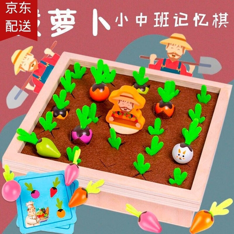拔萝卜玩具大作战桌面游戏蔬菜记忆棋幼儿手眼协调儿童益于智颜色认知