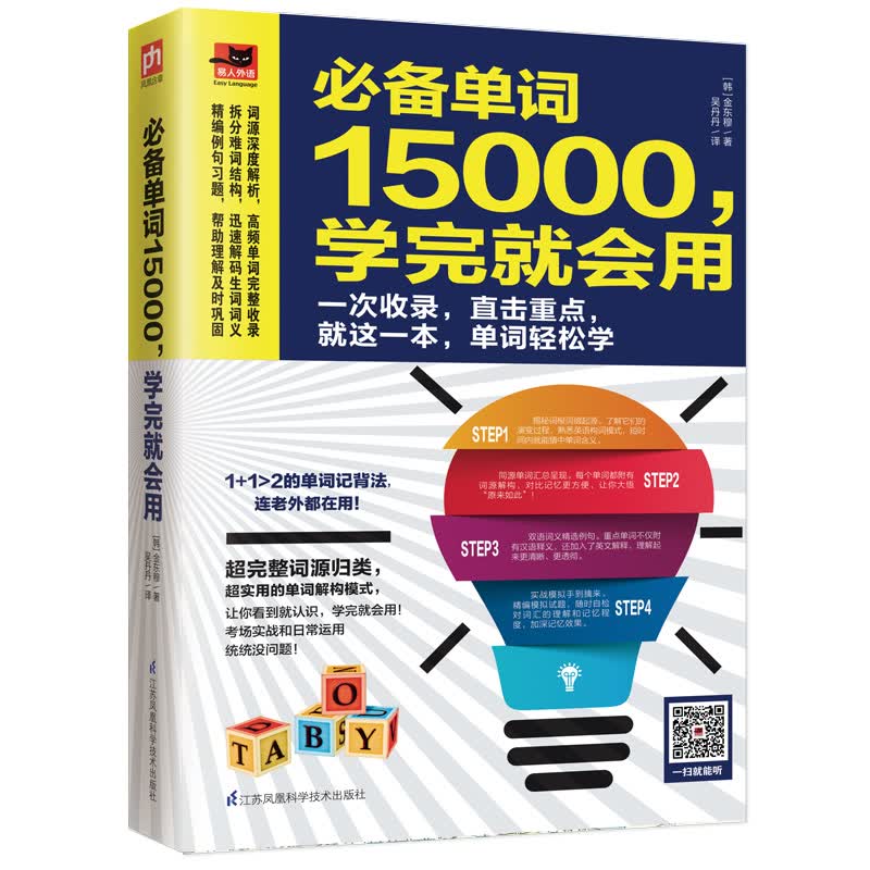 备单词15000，学完就会用/外语学习/书籍/分类/英语词汇