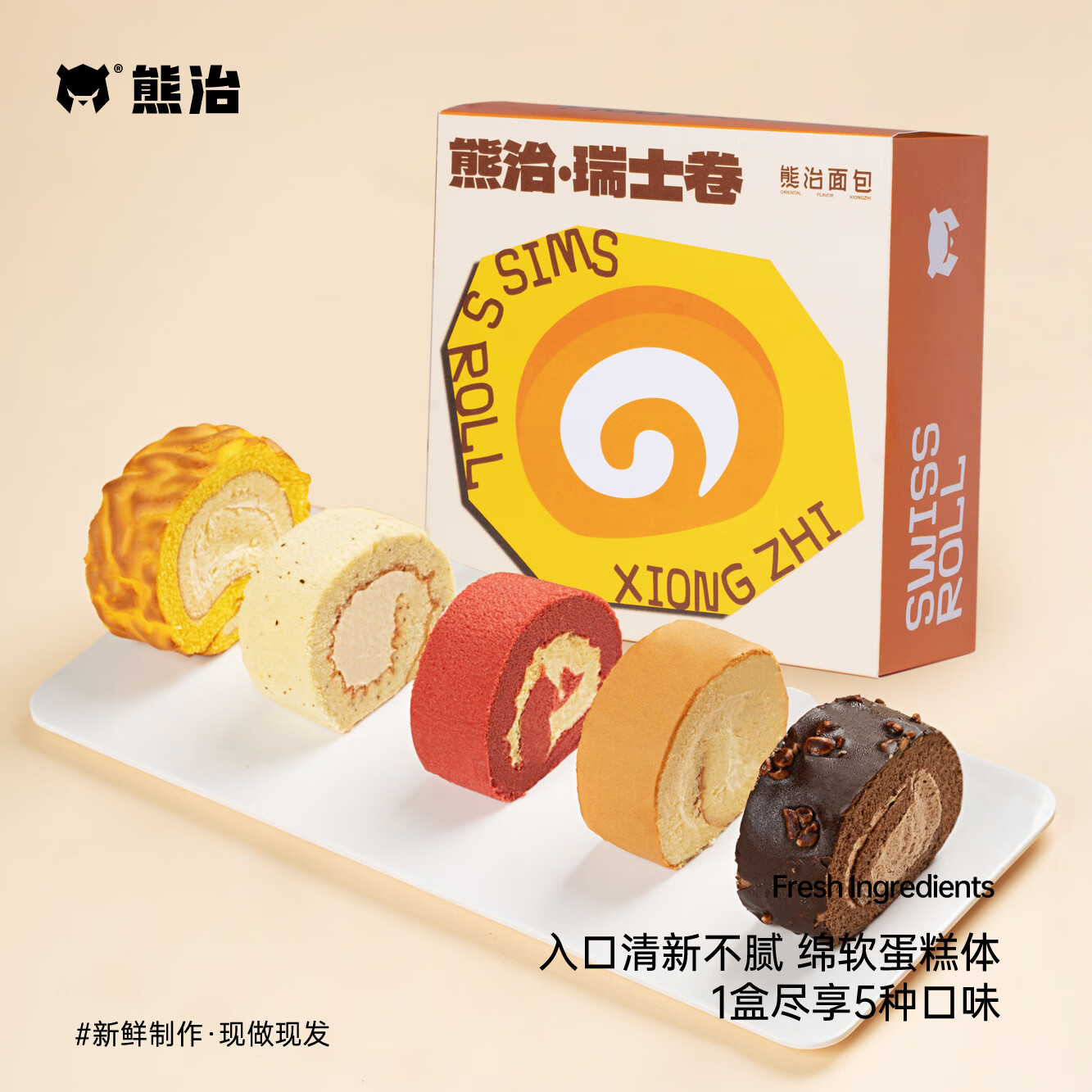 熊治巧克力脆皮梦龙卷五福瑞士卷红丝绒芝士甜品蛋糕  五福瑞士卷（口味五拼）