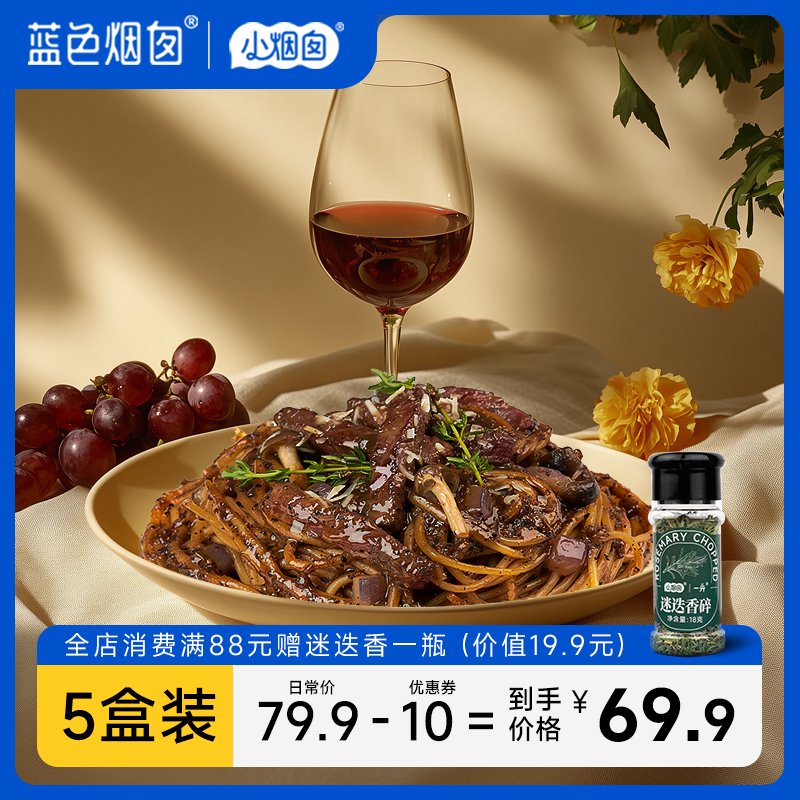 藍色煙囪意大利面旗艦店番茄肉醬包5袋裝兒童意面速食面條通心粉 番茄*5164g*5