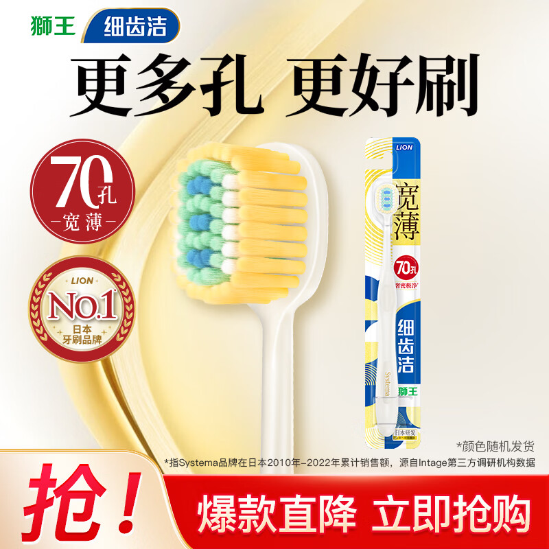 狮王（Lion）细齿洁70孔奢密极净宽薄牙刷1支软毛全新上市高效洁净成年人护龈 【日本牙刷NO1】70孔宽薄 1支