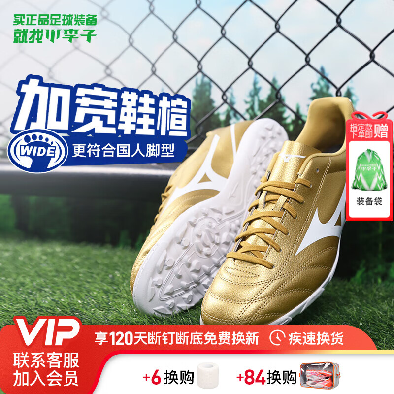美津濃（MIZUNO）小李子:美津濃足球鞋比賽成人男鞋人造草地訓(xùn)練鞋飛盤鞋女寬版 黃金色P1GD249406 （AS碎釘） 42 (270JP)