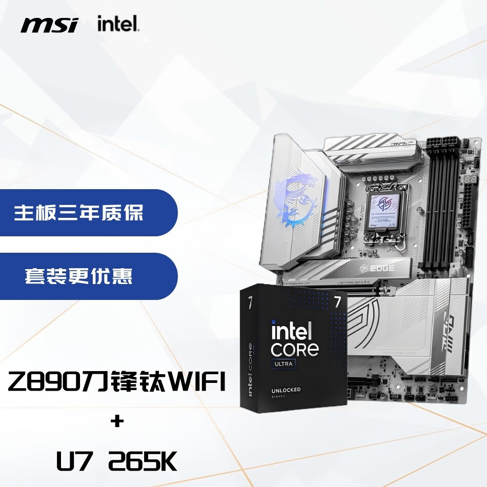 ΢�ǣ�MSI��MPG Z890 EDGE TI WIFI+Ӣ�ض���Intel��U7-265K-����cpu��װ 3199Ԫ