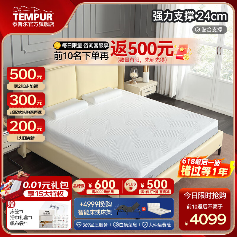 ̩նTempur1.8x2ϵPLUS޵ɴϯ˼ 24cm 200*200ʵ4429.1Ԫ