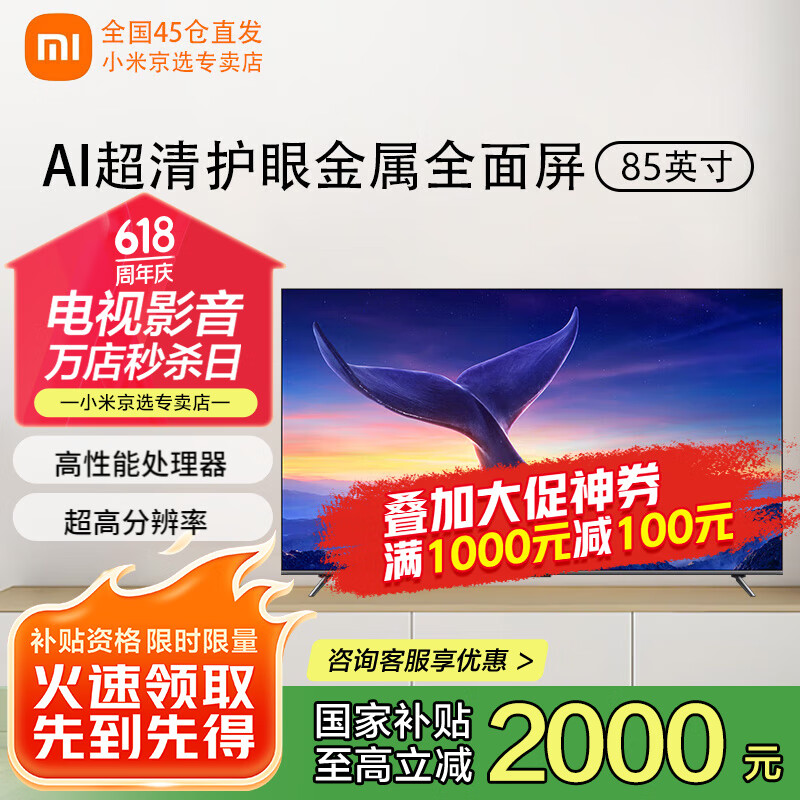 小米电视Redmi MAX85英寸3+32GB大存储120Hz高刷 4K超高清全面屏液晶智能蓝牙语音网络平板移动电视机 85英寸 Redmi MAX85 巨屏电视