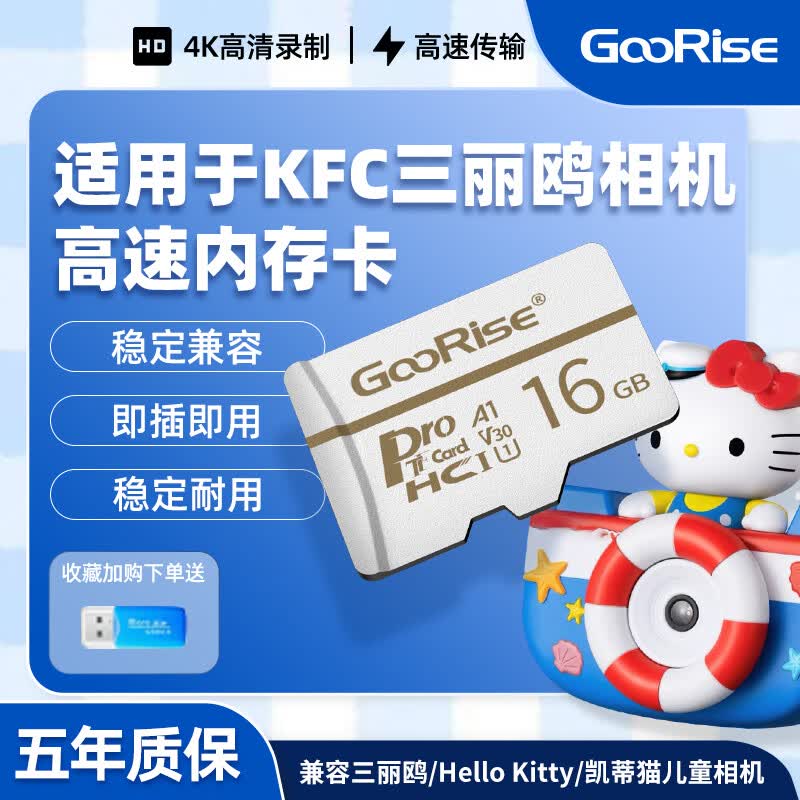 朝上tf卡适用于肯德基儿童相机内存卡KFC联名三丽鸥Hello Kitty猫通用储存卡U3高速Micro SD卡 【16G】儿童相机专用卡+TF读卡器