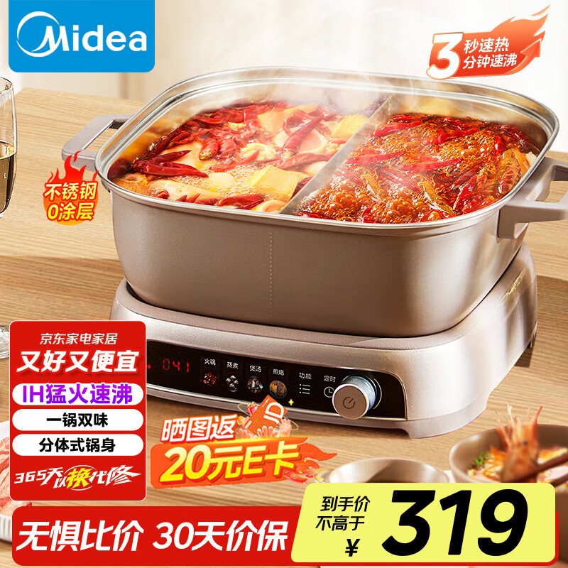 美的（Midea）电火锅 鸳鸯锅IH飞快沸腾系列火锅专用锅分体多功能锅6.5L电煮锅火锅锅3分钟速热HGE22BF08