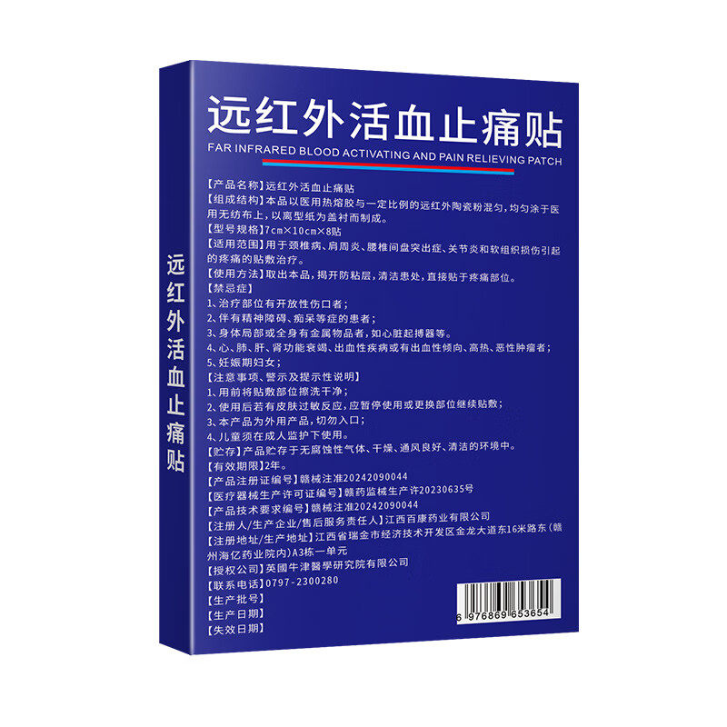 战立克英国牛津醫學研究院远红外活血止痛贴消痛贴颈椎贴通筋活络贴 【10盒装共80贴】远红外活血止痛贴
