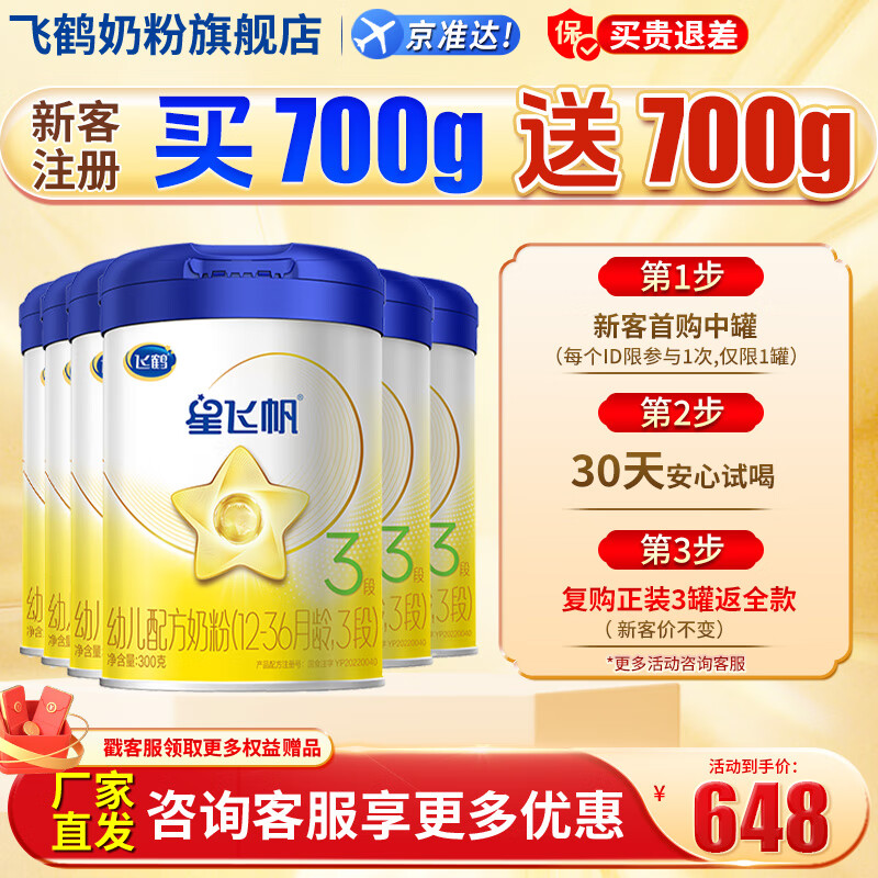 �ɺ��Ƿɷ��׶��䷽�̷�3��(12-36�����׶�����) 300��g 6��