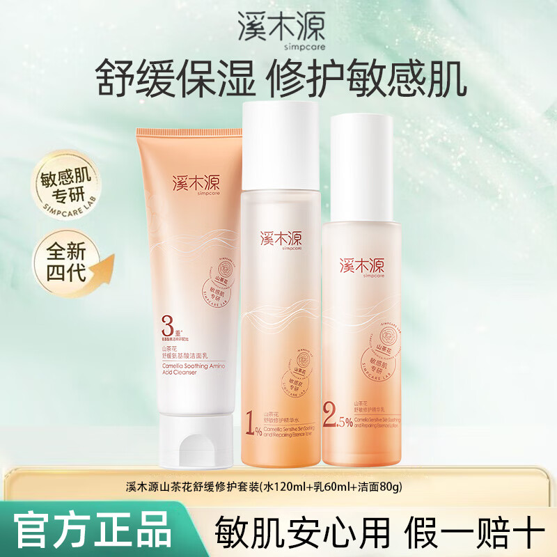 ���ڲ�����ϪľԴɽ�軨ˮ����װ���м���ˮ��ʪ�滺�޻�����Ʒ�ٷ���Ʒ ������+ˮ+��60ml