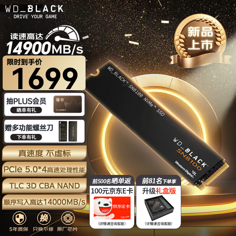 �������� SSD��̬Ӳ�� SN8100 2TB