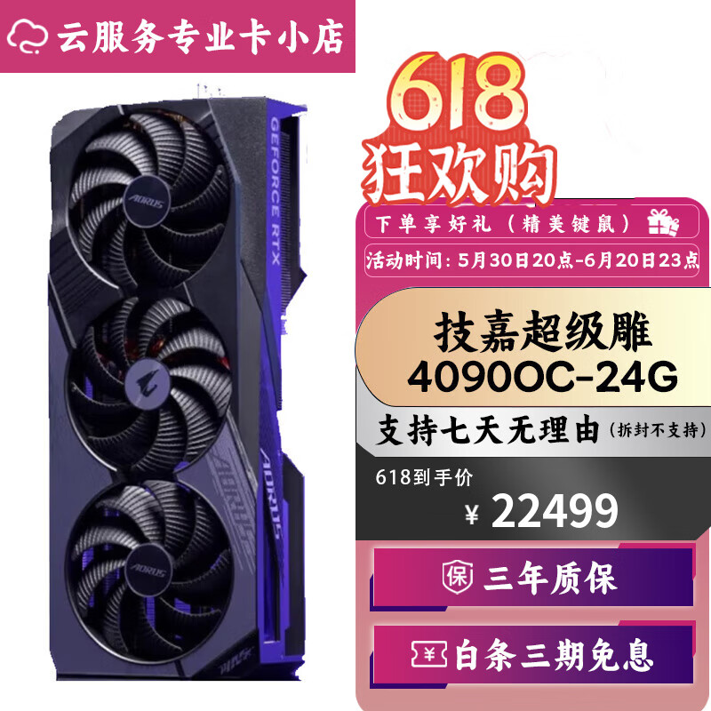 技嘉（GIGABYTE）RTX4090 24G 风魔/魔鹰/雪鹰/超级雕台式电竞4K游戏高端独立显卡 技嘉RTX4090 OC 24G超级雕 不开发票