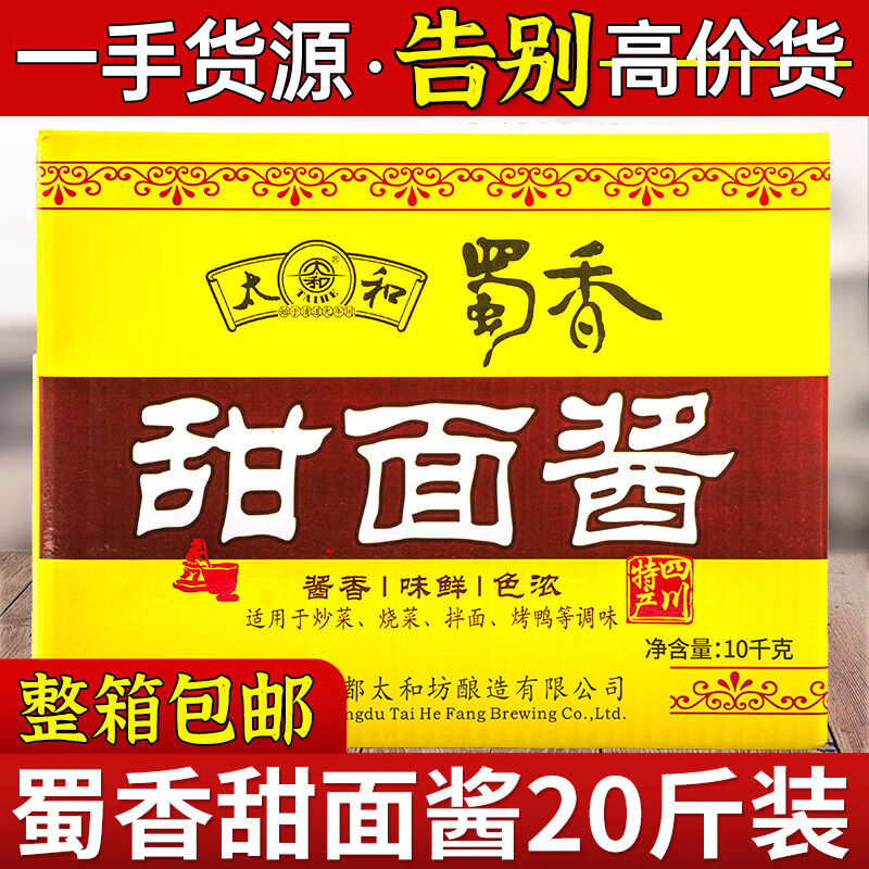 蜀香甜面醬10kg整箱專商用擺攤雜醬調(diào)味醬料燒烤燒菜廚房家用20斤 甜面醬10kg