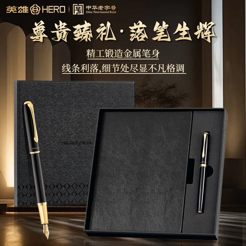 英雄(HERO)钢笔高端轻奢钢笔【铂羽】系列礼盒钢笔商务定制企业团购刻字成人送礼书法练字中秋节男女生日礼物 黑色【笔本礼盒】 F尖≈0.5MM