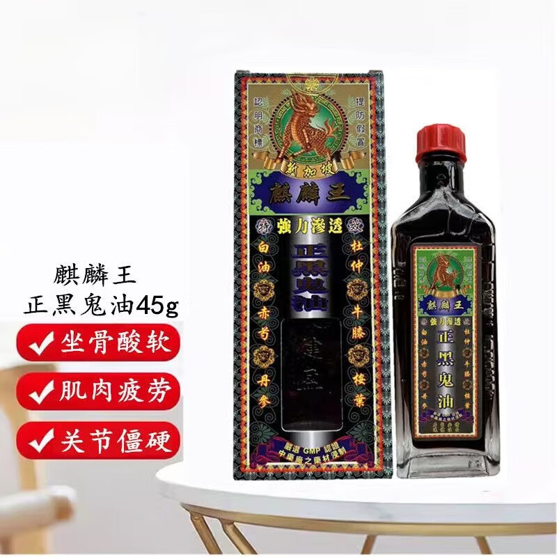 香港新加坡正黑鬼油舒筋活络油改善坐骨酸软肌肉疲劳关节僵硬 香港