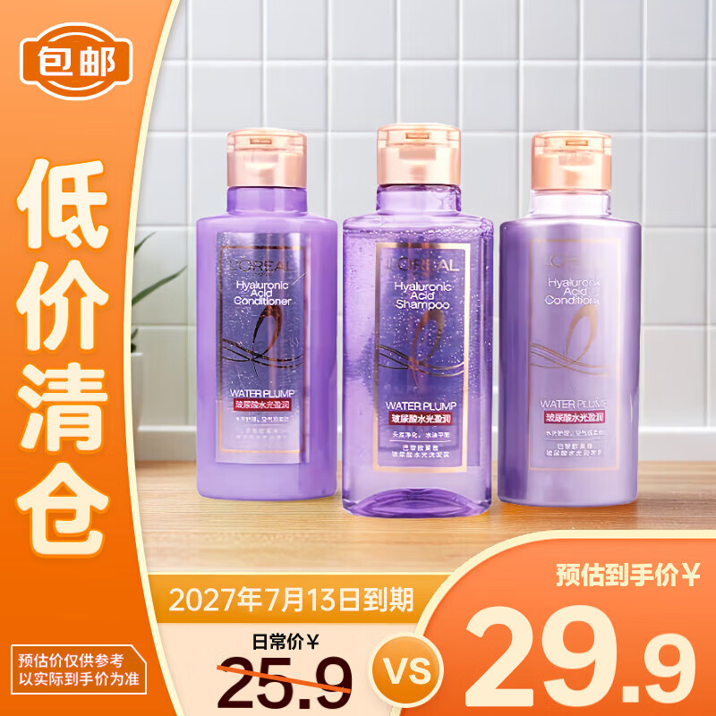 欧莱雅玻尿酸水光旅行洗护套装 洗发液100ml*2+润发乳100ml【临期清仓】