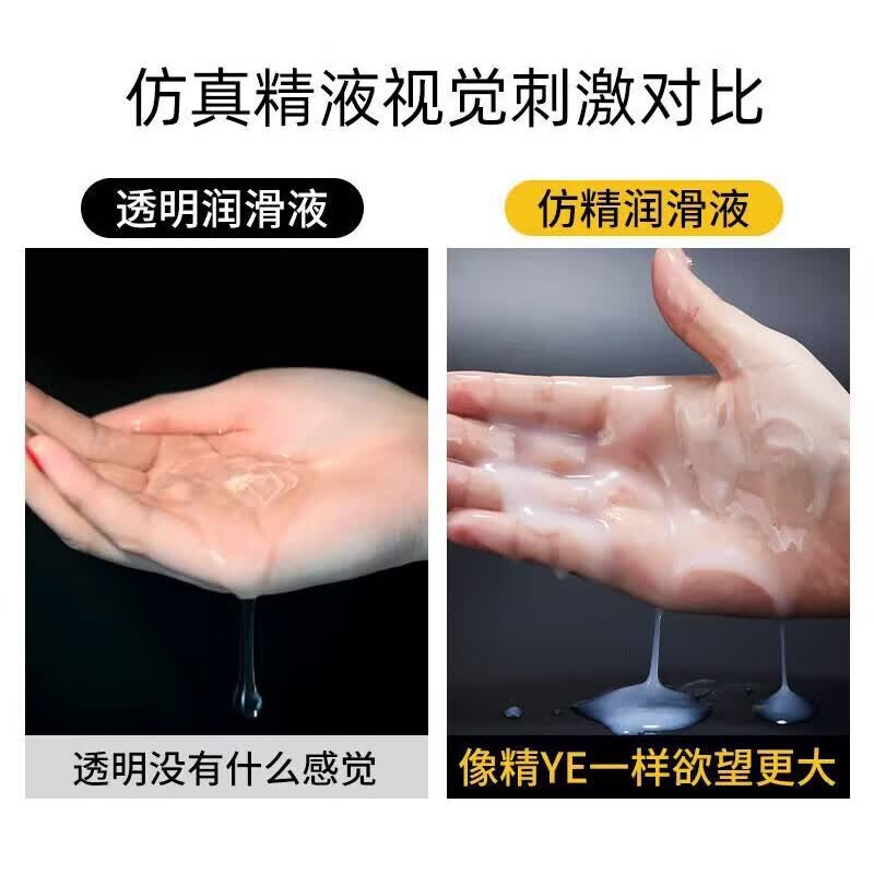 爱威康仿真润滑液大容量300ml 夫妻房事水溶性免洗润滑油成人用品 男汁白仿精液1瓶