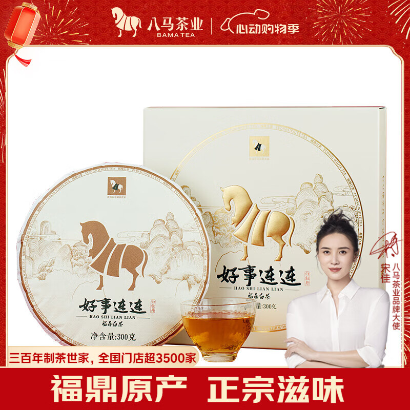 八马茶业老白茶 福鼎白茶2015年白牡丹300g 饼茶礼盒装 茶叶送礼