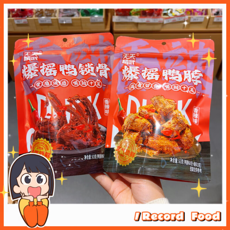 KINGWUU天天精武爆搖鴨脖63g*2袋爆搖鴨鎖骨 香辣鴨脖鹵味鴨鎖骨鴨肉零食 爆搖鴨鎖骨63g*2袋