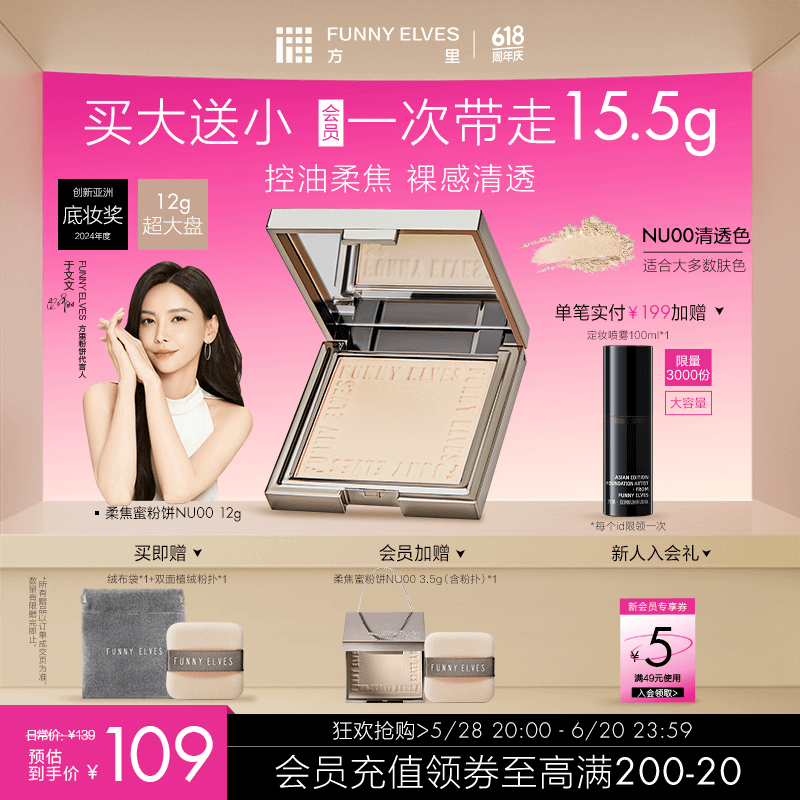 方里 【于文文同款】柔焦蜜粉饼控油定妆感光粉饼持久遮瑕毛孔散粉 #清透色NU00 12g