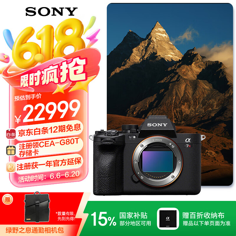 索尼（SONY）【国家补贴】Alpha 7R V 全画幅微单数码相机 双影像画质旗舰 （ILCE-7RM5/A7R5/A7RM5）