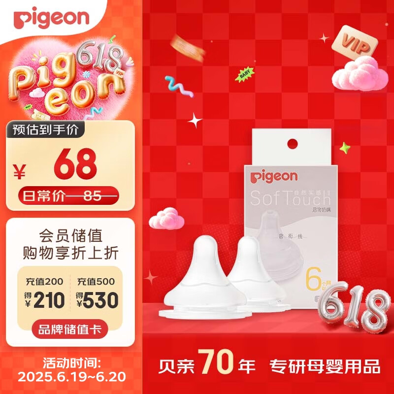 贝亲（Pigeon）自然实感第3代启衔奶嘴 宽口径奶嘴 L号-2只装 BA136 6个月以上