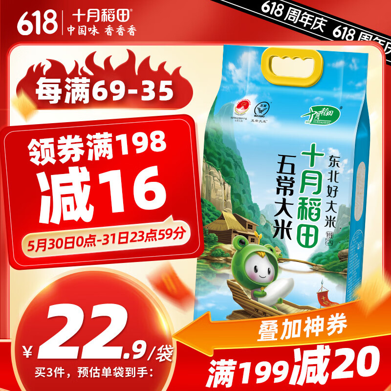 十月稻田 五常大米2.5kg 东北大米5斤装 真空包装 1袋
