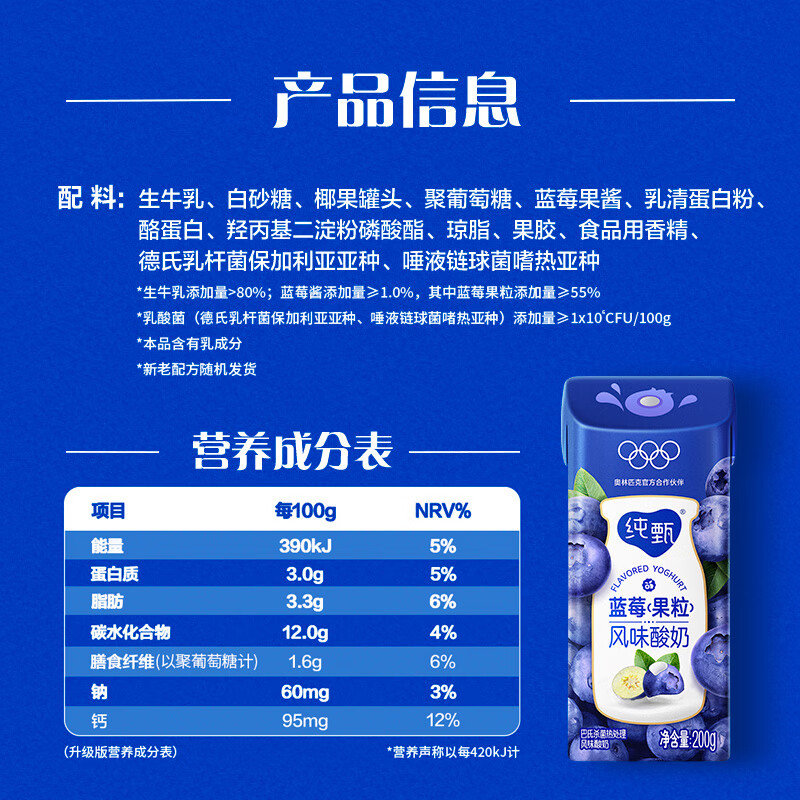 纯甄蓝莓真果粒风味酸奶200g*10瓶*3提【送礼佳选】
