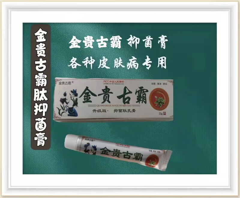 金贵古霸抑菌乳膏正品皮肤瘙痒皮炎湿疹膏药股牛皮癣真菌感染止痒药膏 【银盒】金贵古草银色抑菌型*1盒装
