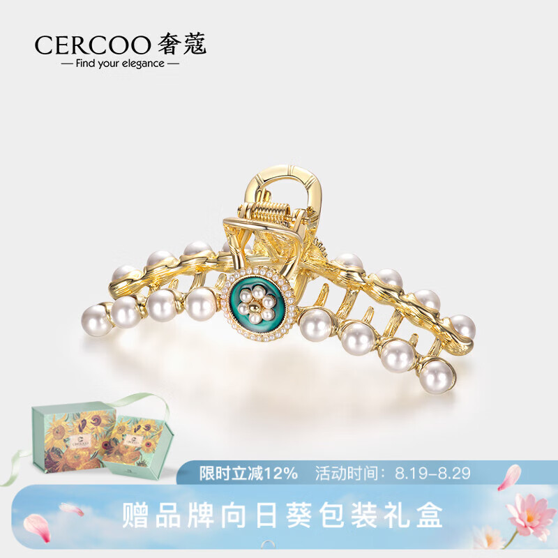 奢蔻（Cercoo）七夕情人節禮物三月清茶珍珠抓夾女發(fā)抓發(fā)卡鯊魚(yú)夾高級感送女朋友