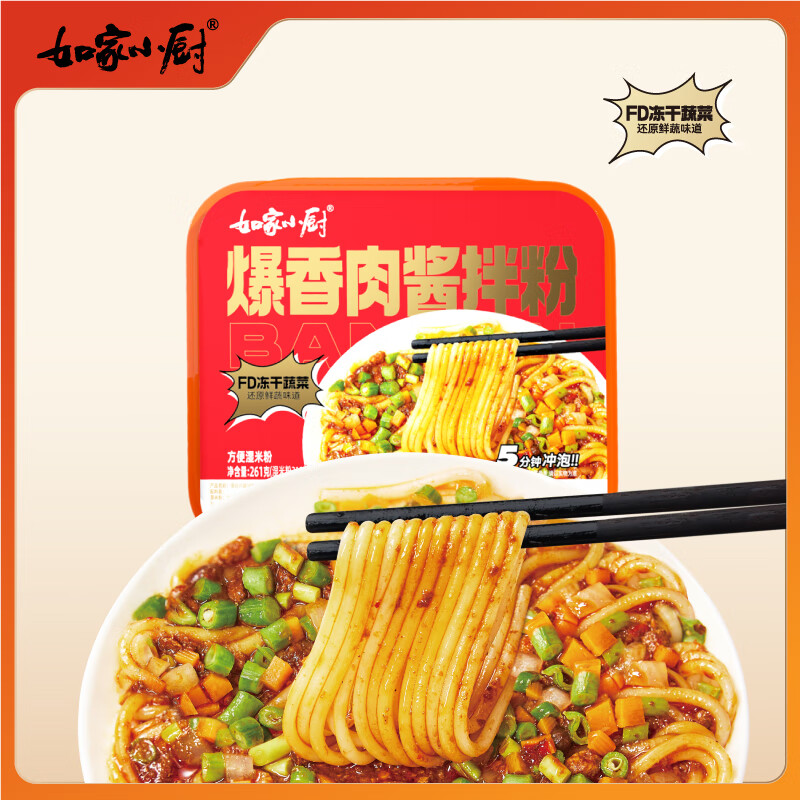 如家小厨 拌粉系列 爆香肉酱风味261g*1桶 方便食品休闲零食