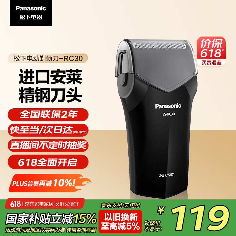 Panasonic/���� ����ʽ����ͷ�綯���뵶��ƬʽES-RC30-K405 ��ɫ