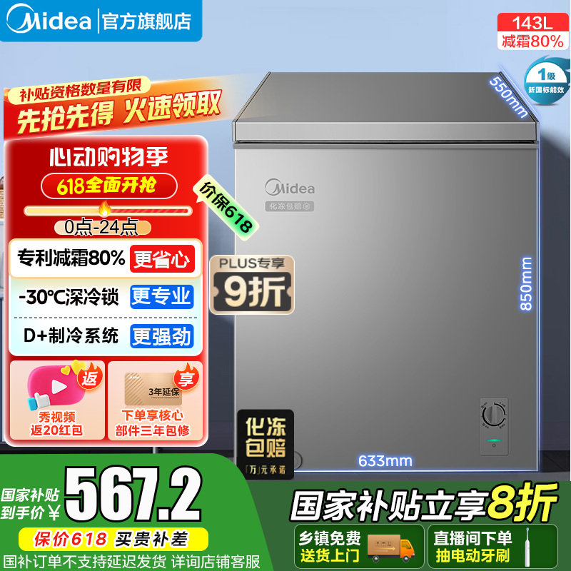 美的(Midea)小冰柜家用200L/143L/100L租房用冷藏冷冻两用小型冰柜一级能效80%减霜六档调温冷柜冰箱国家补贴 【店长推荐】 143L -减霜80%