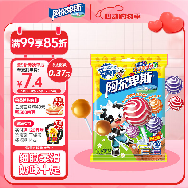 阿尔卑斯 混合口味棒棒糖200g(20支) 休闲儿童水果硬糖零食出游聚会喜糖