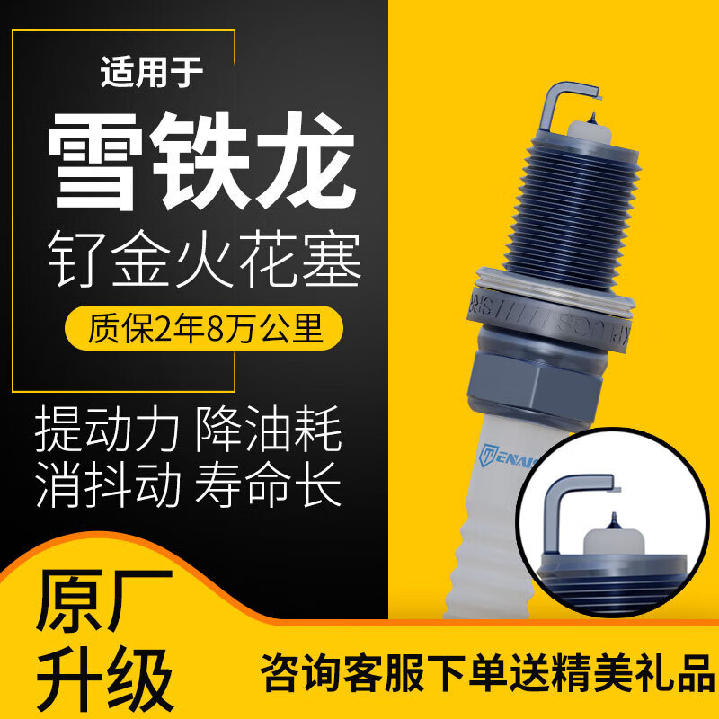 特耐士雪铁龙钌合金火花塞c4世嘉c2爱丽舍c3xr凯旋c5天逸c6毕加索原厂