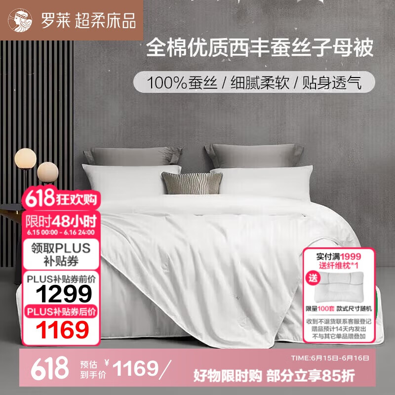 羅萊家紡 蠶絲被子 100%全棉蠶絲二合一子母被四季通用被芯 8.5斤
