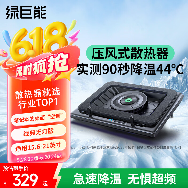 绿巨能（llano）笔记本压风式散热器V12游戏底座电脑桌支架适用联想戴尔外星人拯救者R9000P极光Pro华硕ROG水冷