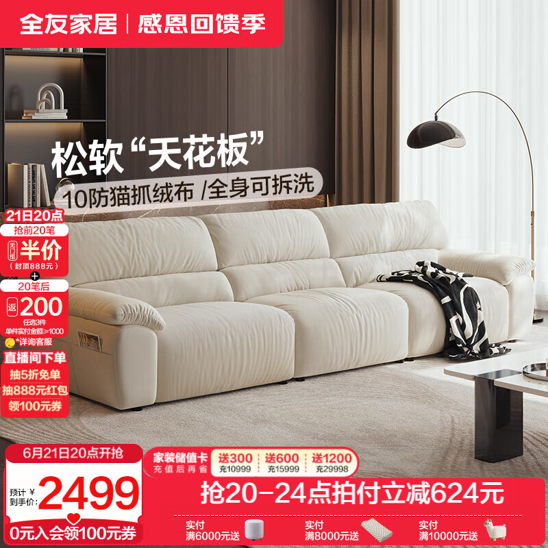 全友家居现代简约轻奢风家具布艺沙发可拆洗家用客厅四人位直排沙发 奶酪白|10防猫抓绒|2.52m沙发