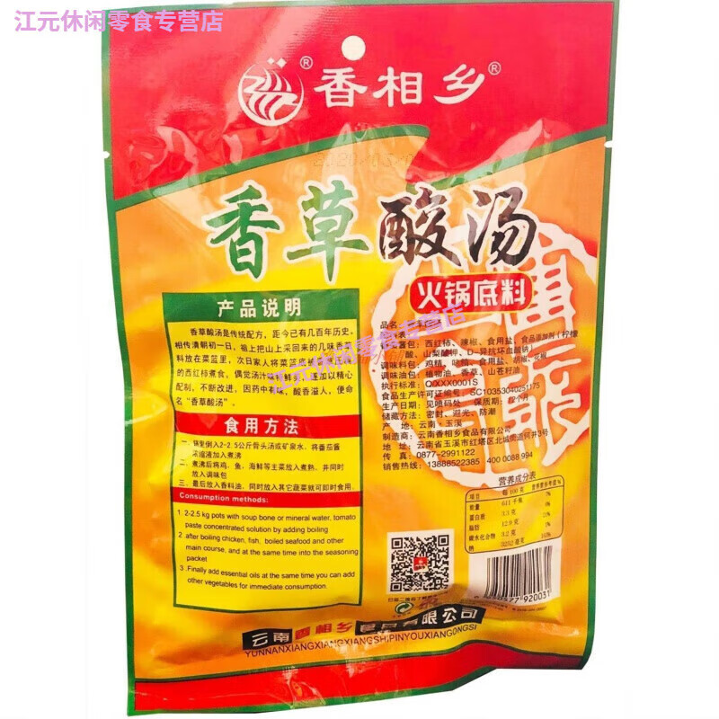 云南酸汤猪脚香相乡香草酸汤鸡火锅底料番茄味调料批发香草酸汤2 买1袋送1袋共2袋