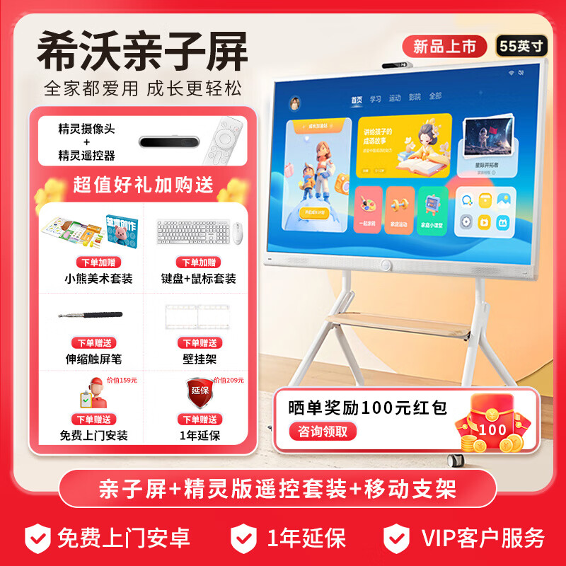 希沃seewo希沃护眼亲子屏 55英寸学习机4K超清平板电视无线投屏闺蜜机教学一体机电子 亲子屏-精灵版+移动支架 128GB x 官方标配