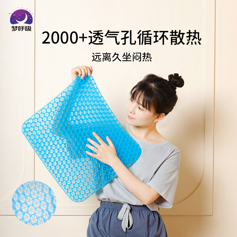 梦呼吸TPE凝胶坐垫家用办公室车载凉感椅垫蜂窝透气防滑久坐神器屁垫 【送防滑布套】41*37*3.3cm